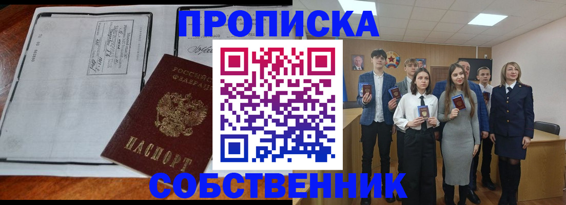 прописка законно в Мариинске