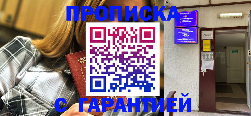временная регистрация в Мариинске