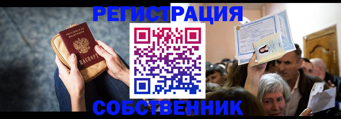 прописка в квартире в Мариинске