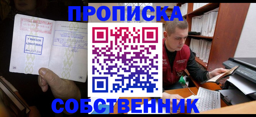 временная регистрация для всех в Мариинске
