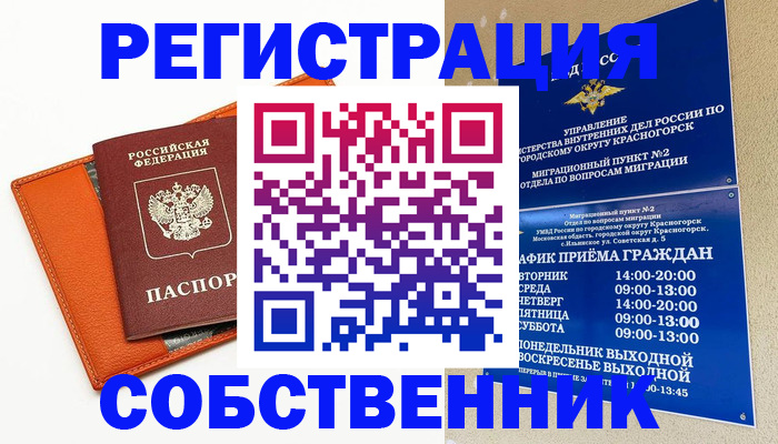 временная регистрация 2025 в Мариинске