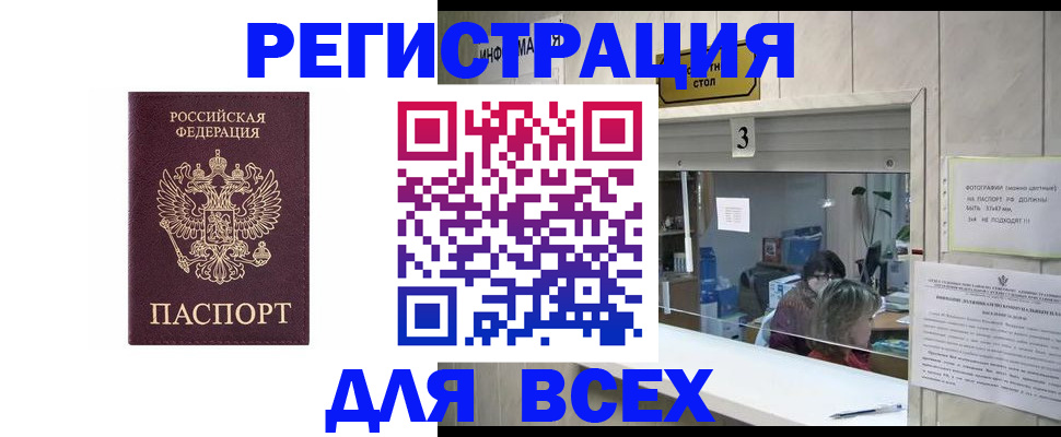 прописка 2025 в Мариинске