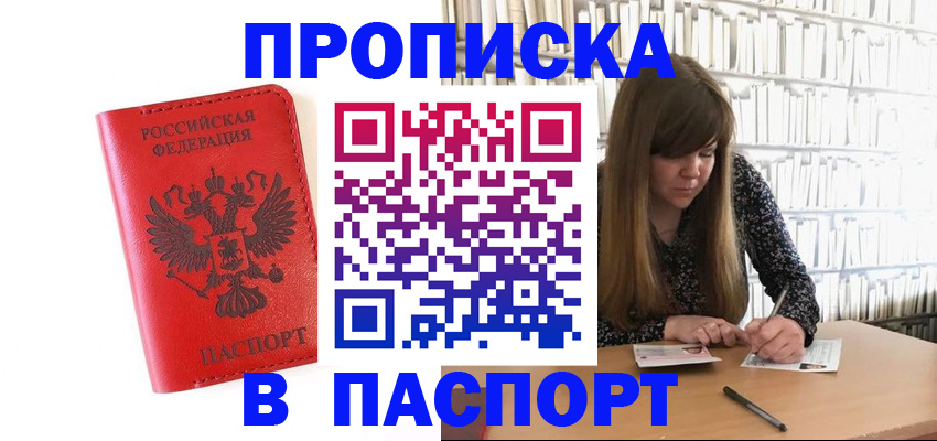 временная регистрация недорого в Мариинске