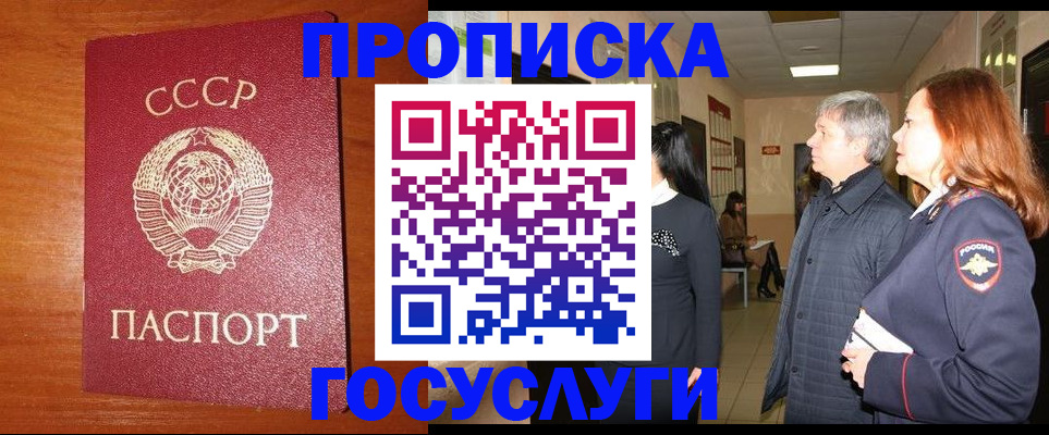 прописка иностранных граждан в Мариинске